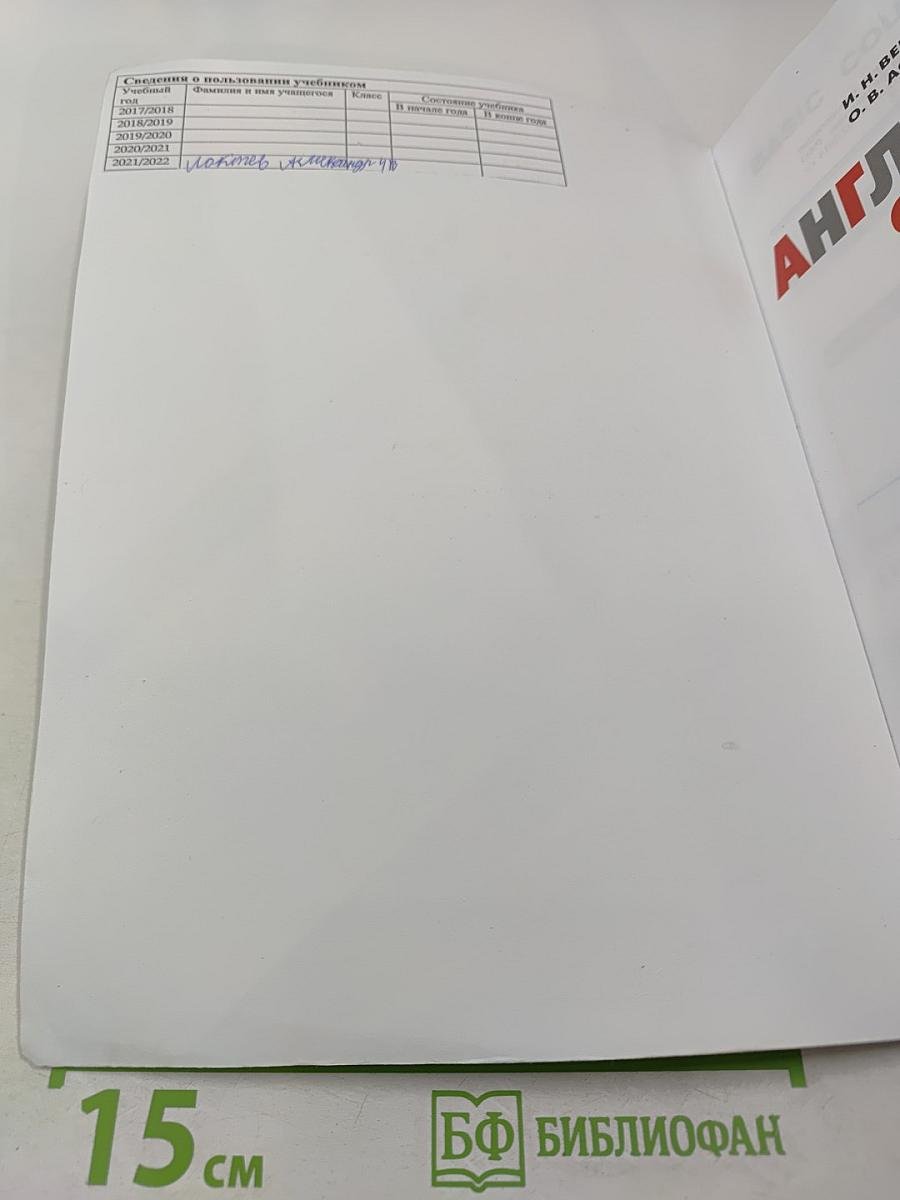 Английский язык. 4 класс. Часть 2