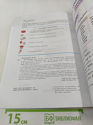 Английский язык. 4 класс. Часть 2