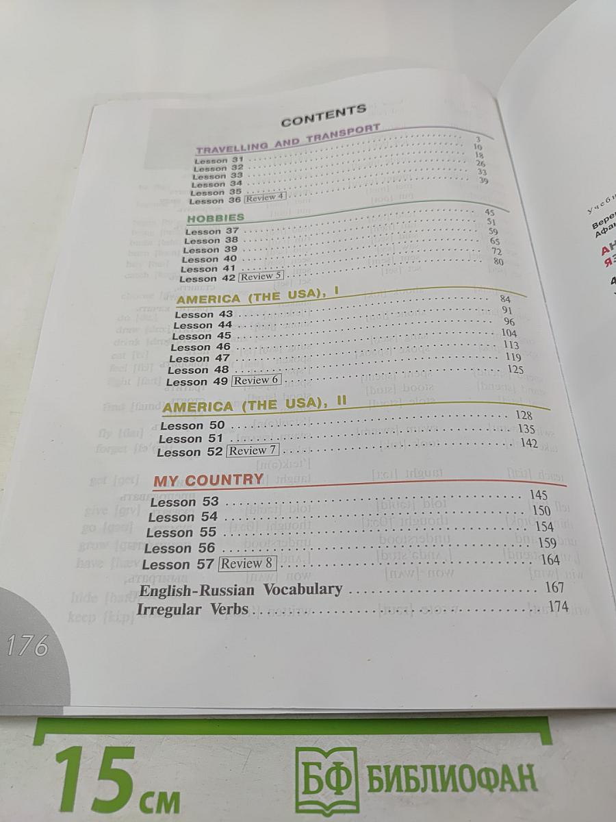 Английский язык. 4 класс. Часть 2