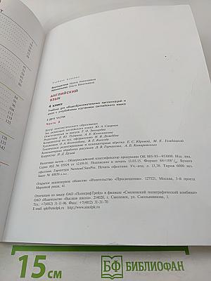 Английский язык. 4 класс. Часть 2