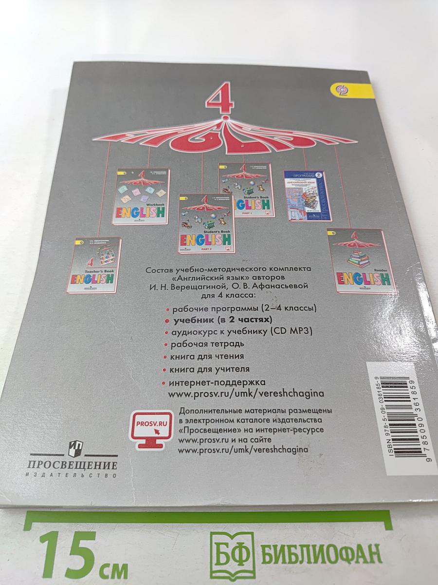 Английский язык. 4 класс. Часть 2