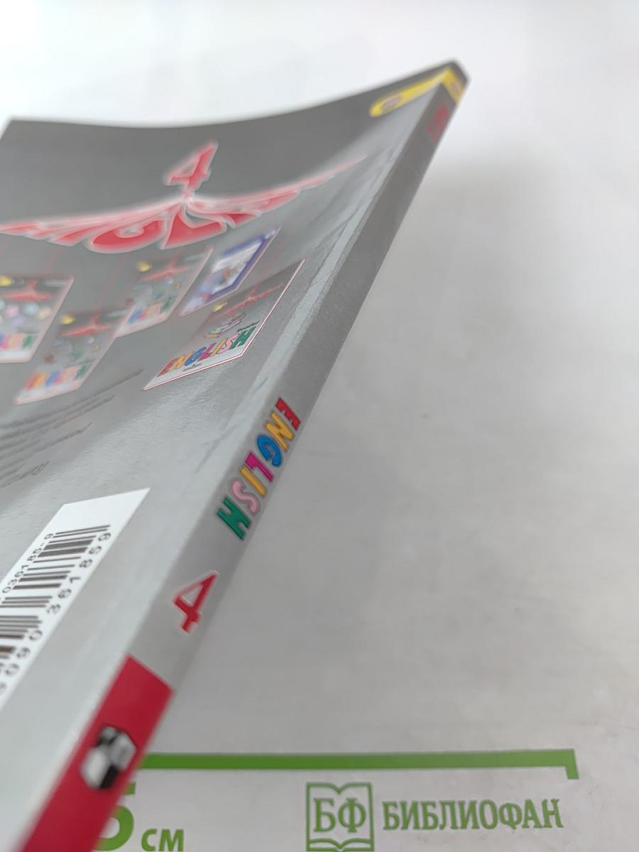 Английский язык. 4 класс. Часть 2