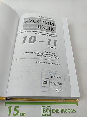 Русский язык 10-11 классы
