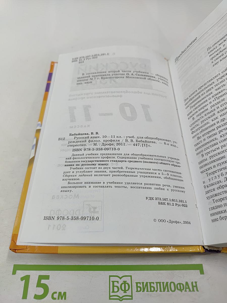 Русский язык 10-11 классы