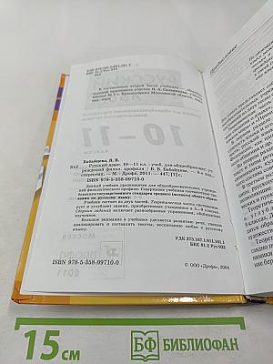 Русский язык 10-11 классы