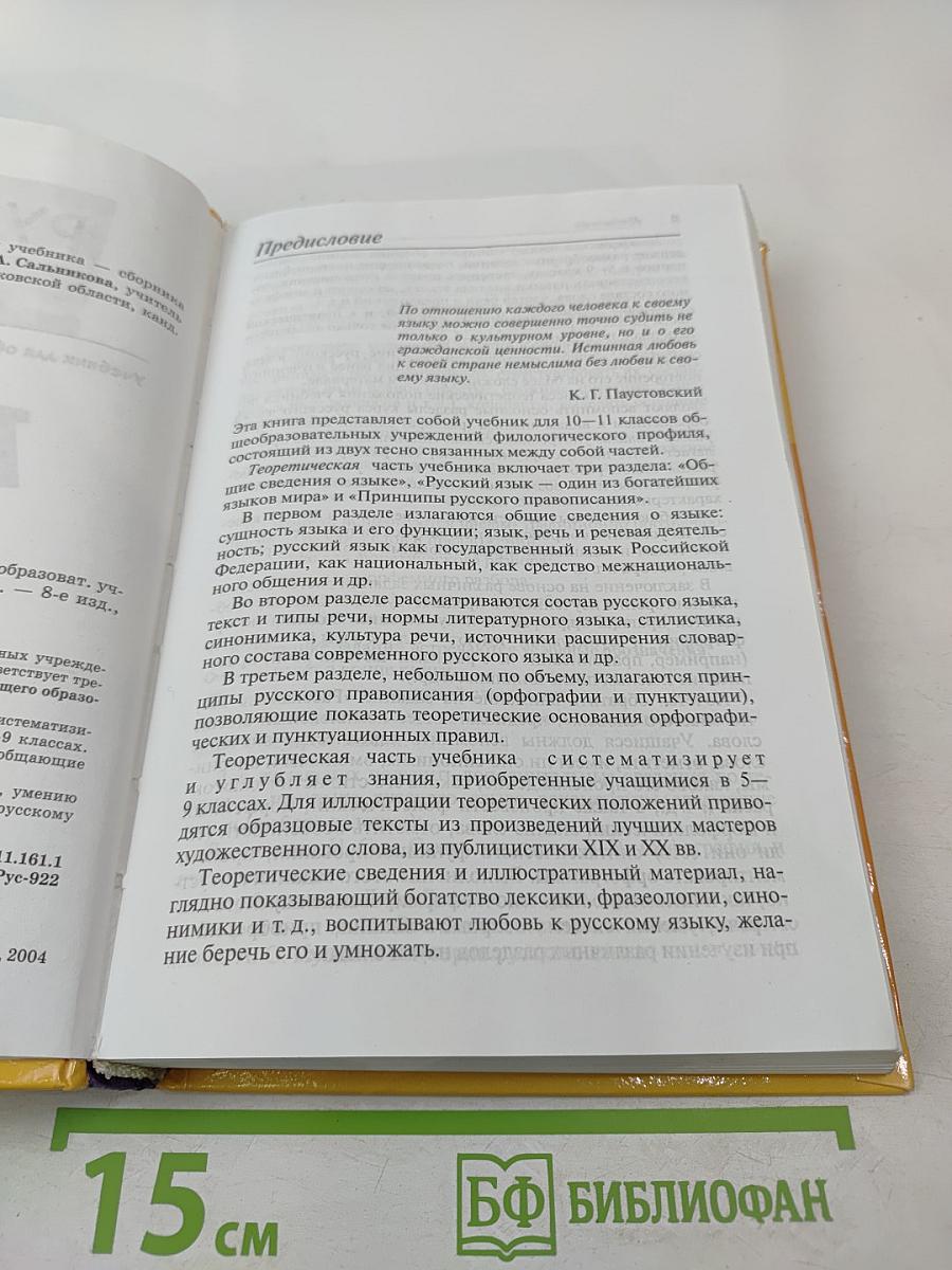 Русский язык 10-11 классы