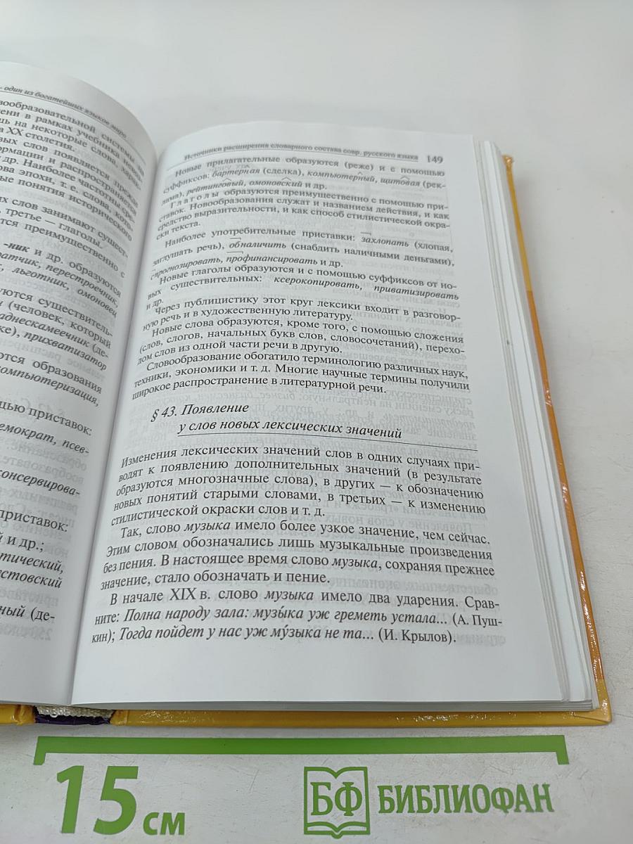 Русский язык 10-11 классы