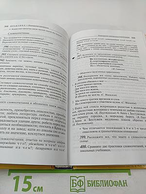 Русский язык 10-11 классы