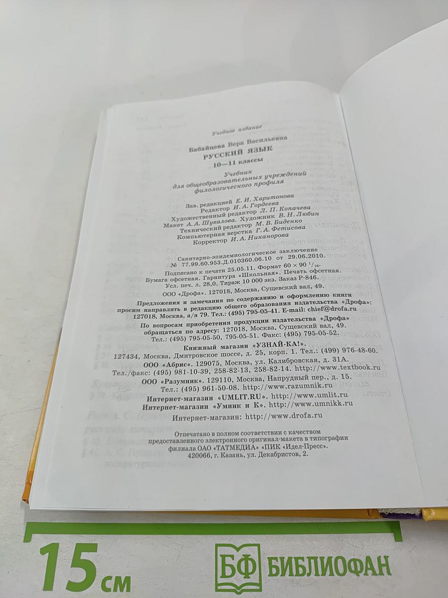 Русский язык 10-11 классы