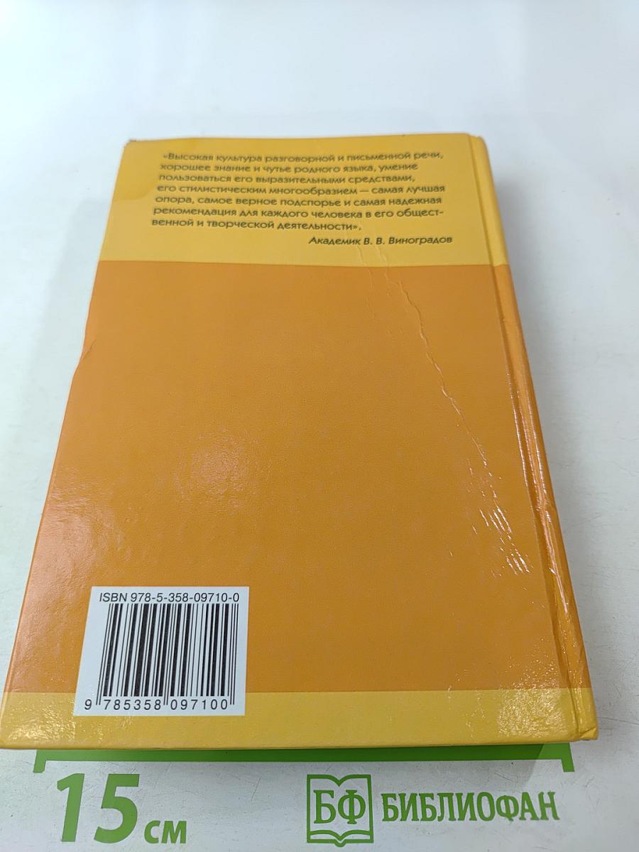 Русский язык 10-11 классы