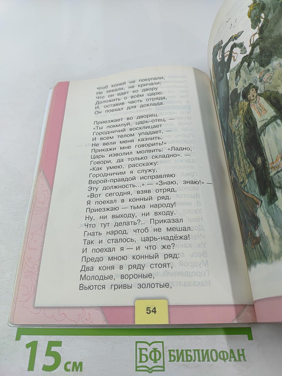 Литературное чтение, 4 класс, Часть 1