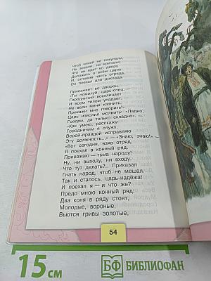 Литературное чтение, 4 класс, Часть 1
