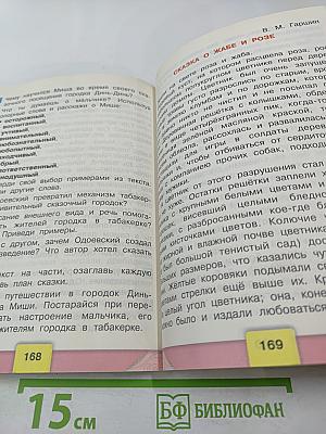 Литературное чтение, 4 класс, Часть 1