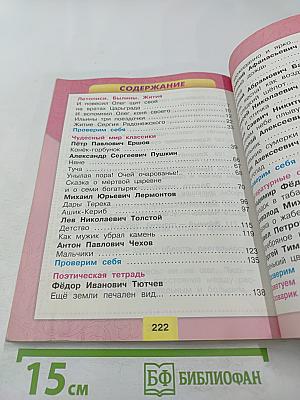 Литературное чтение, 4 класс, Часть 1