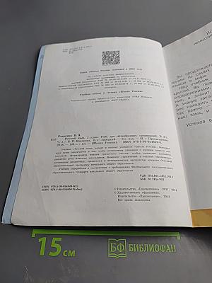 Русский язык. 2 класс. Часть 1