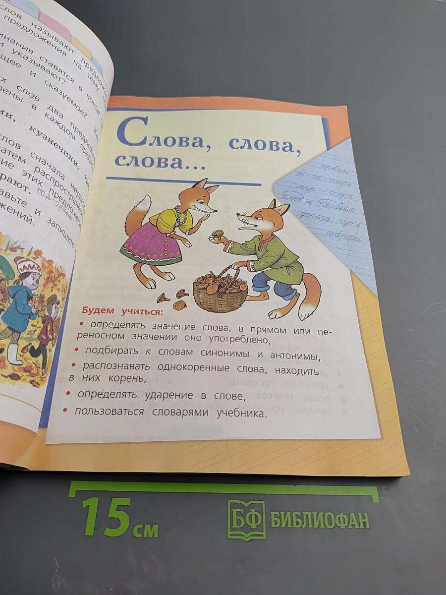 Русский язык. 2 класс. Часть 1