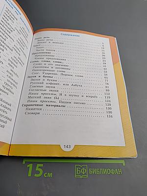 Русский язык. 2 класс. Часть 1