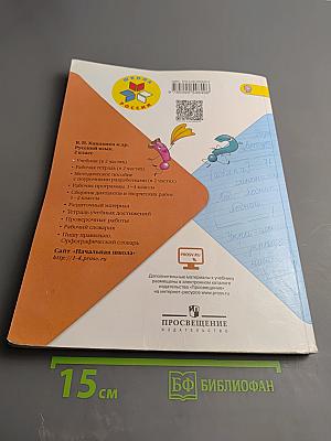 Русский язык. 2 класс. Часть 1