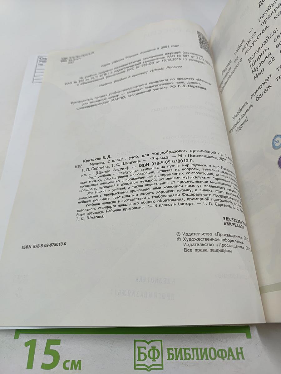 Музыка. 2 класс