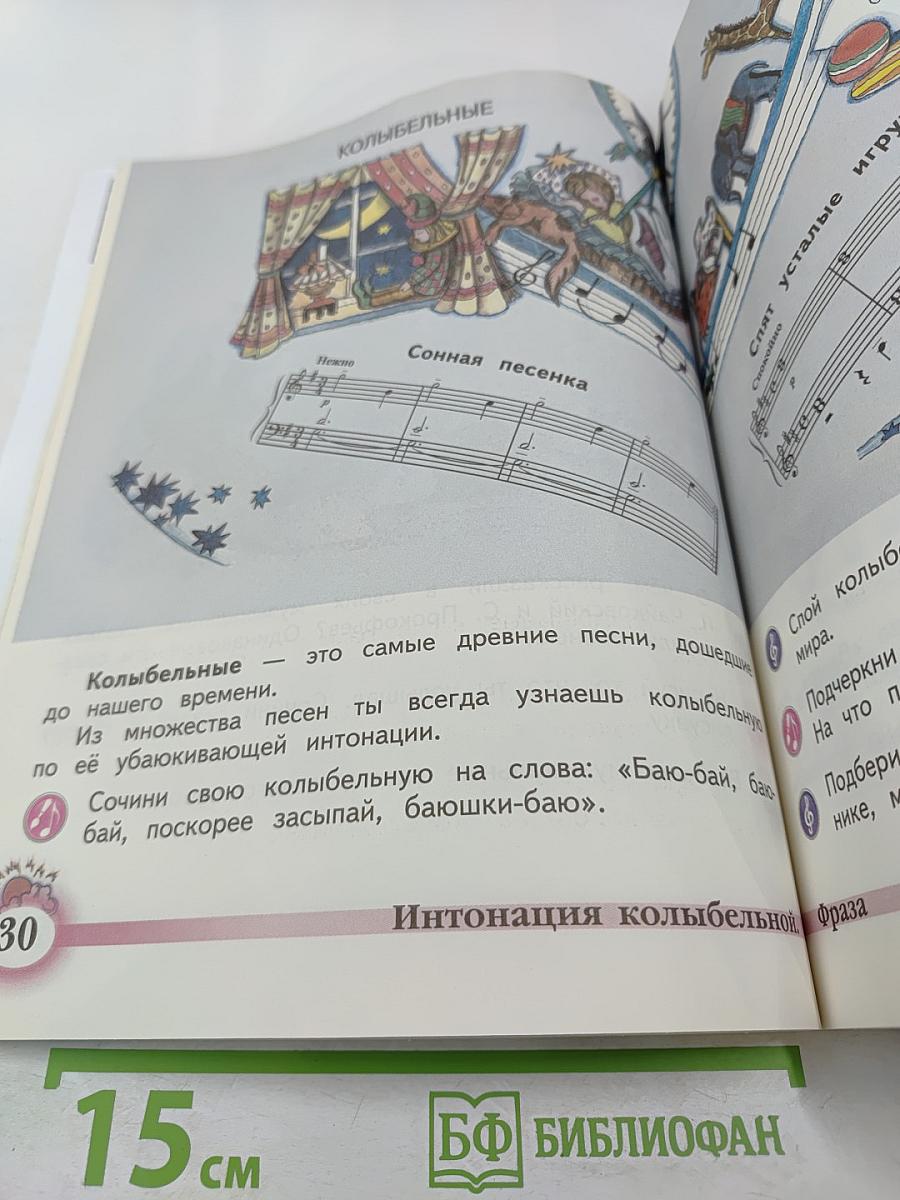 Музыка. 2 класс