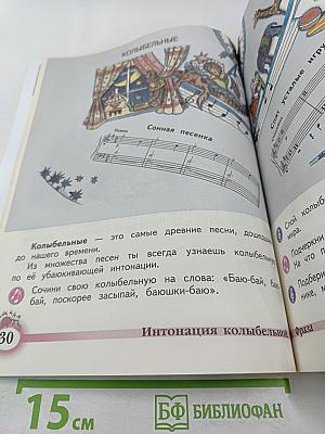 Музыка. 2 класс