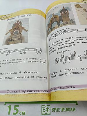 Музыка. 2 класс