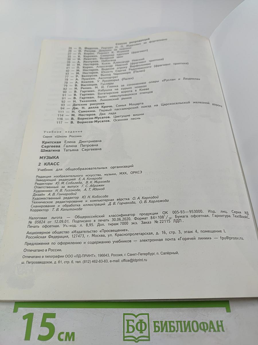 Музыка. 2 класс