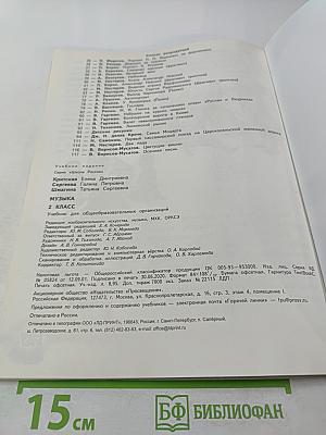 Музыка. 2 класс