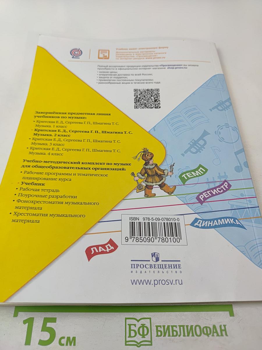 Музыка. 2 класс