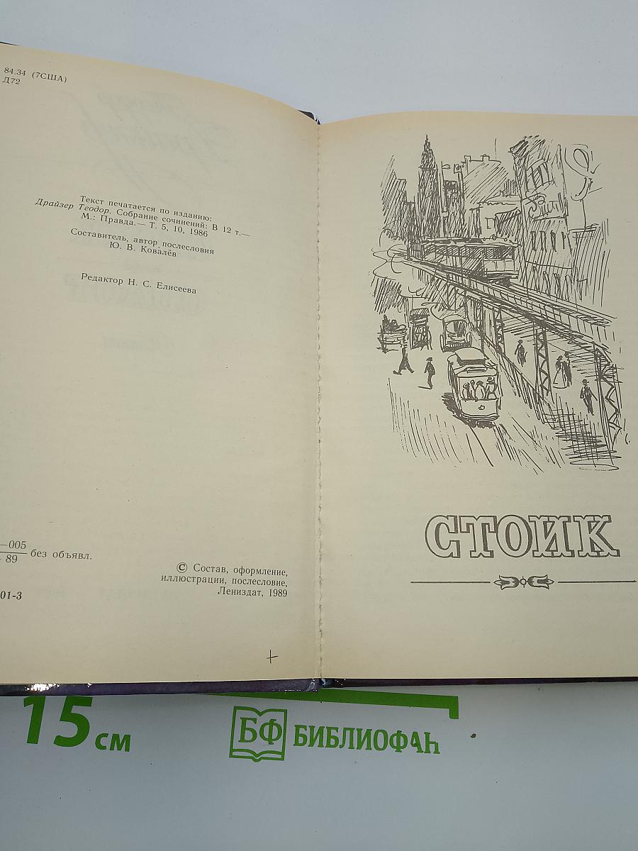 Стоик Оплот
