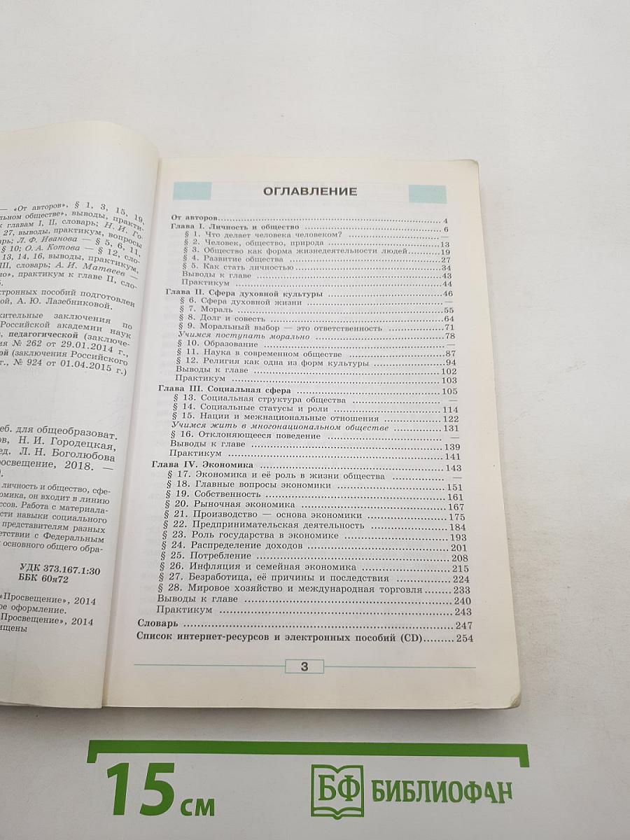 Обществознание. 8 класс