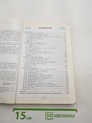 Обществознание. 8 класс
