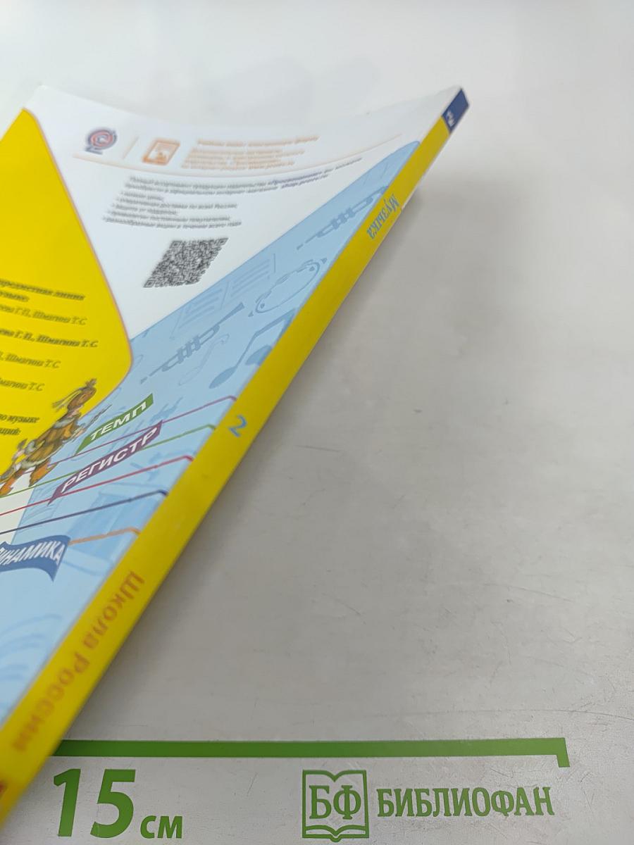 Музыка. 2 класс