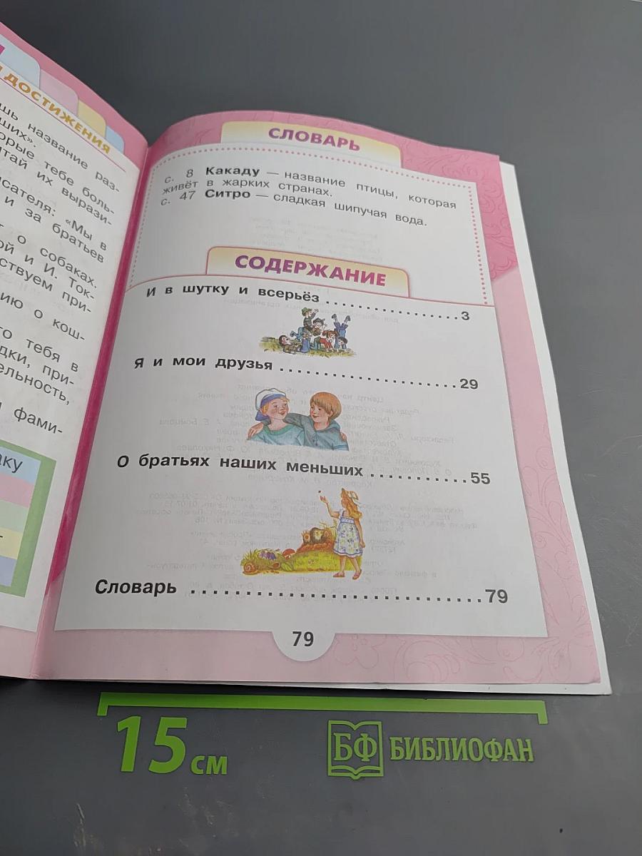 Литературное чтение, 1 класс, Часть 2