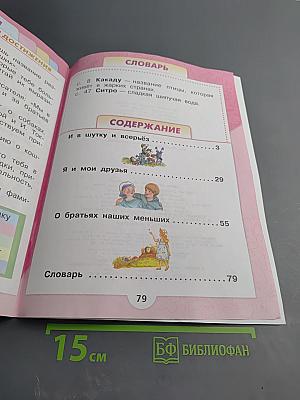 Литературное чтение, 1 класс, Часть 2