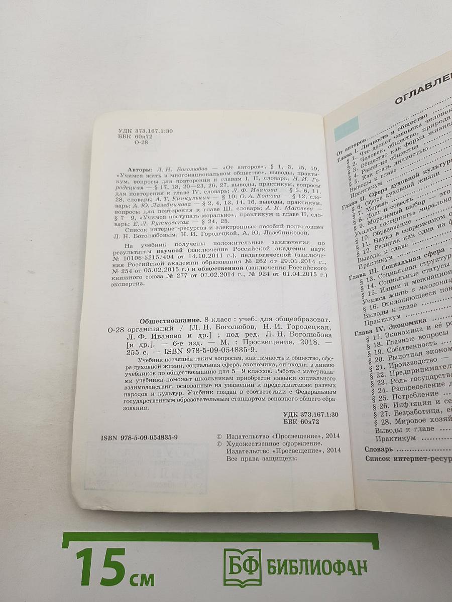 Обществознание. 8 класс