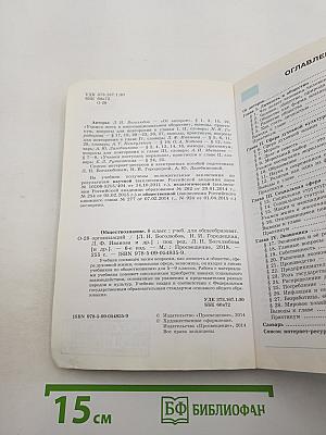 Обществознание. 8 класс