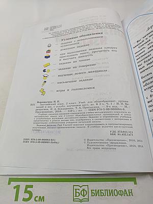 Английский язык. 2 класс. Часть 1