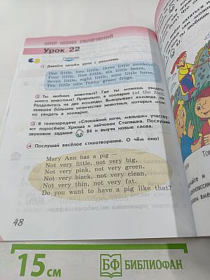 Английский язык. 2 класс. Часть 1