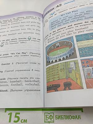 Английский язык. 2 класс. Часть 1