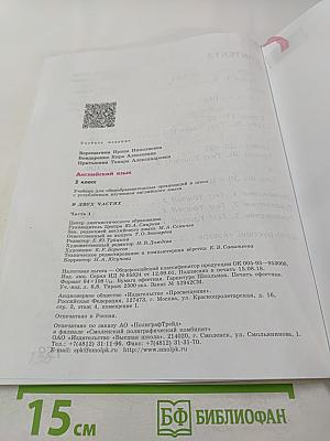 Английский язык. 2 класс. Часть 1