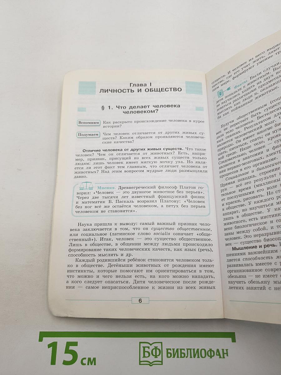 Обществознание. 8 класс