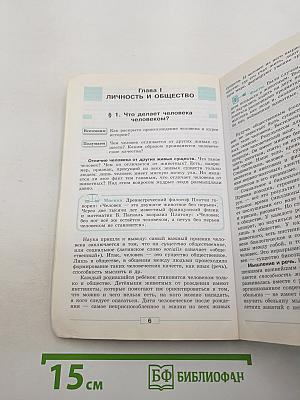 Обществознание. 8 класс