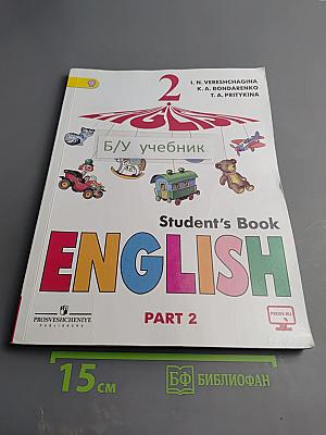 Английский язык 2 класс Часть 2