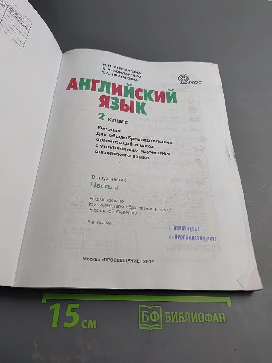 Английский язык 2 класс Часть 2