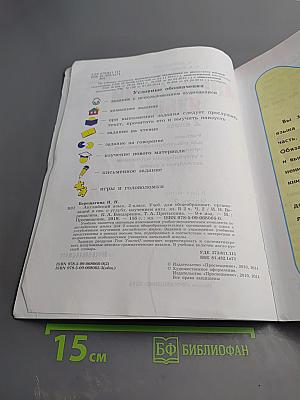 Английский язык 2 класс Часть 2