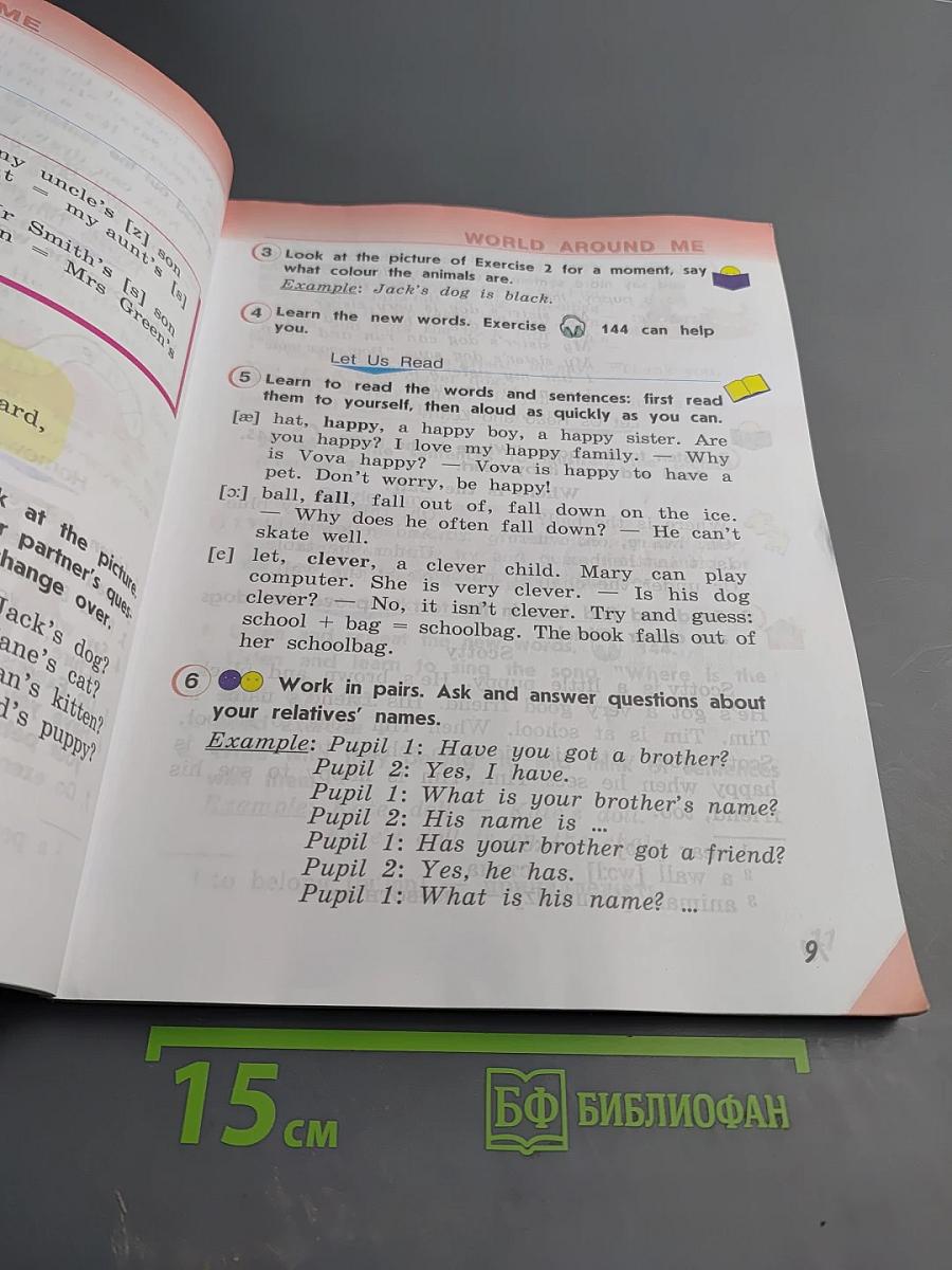 Английский язык 2 класс Часть 2