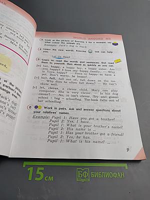 Английский язык 2 класс Часть 2