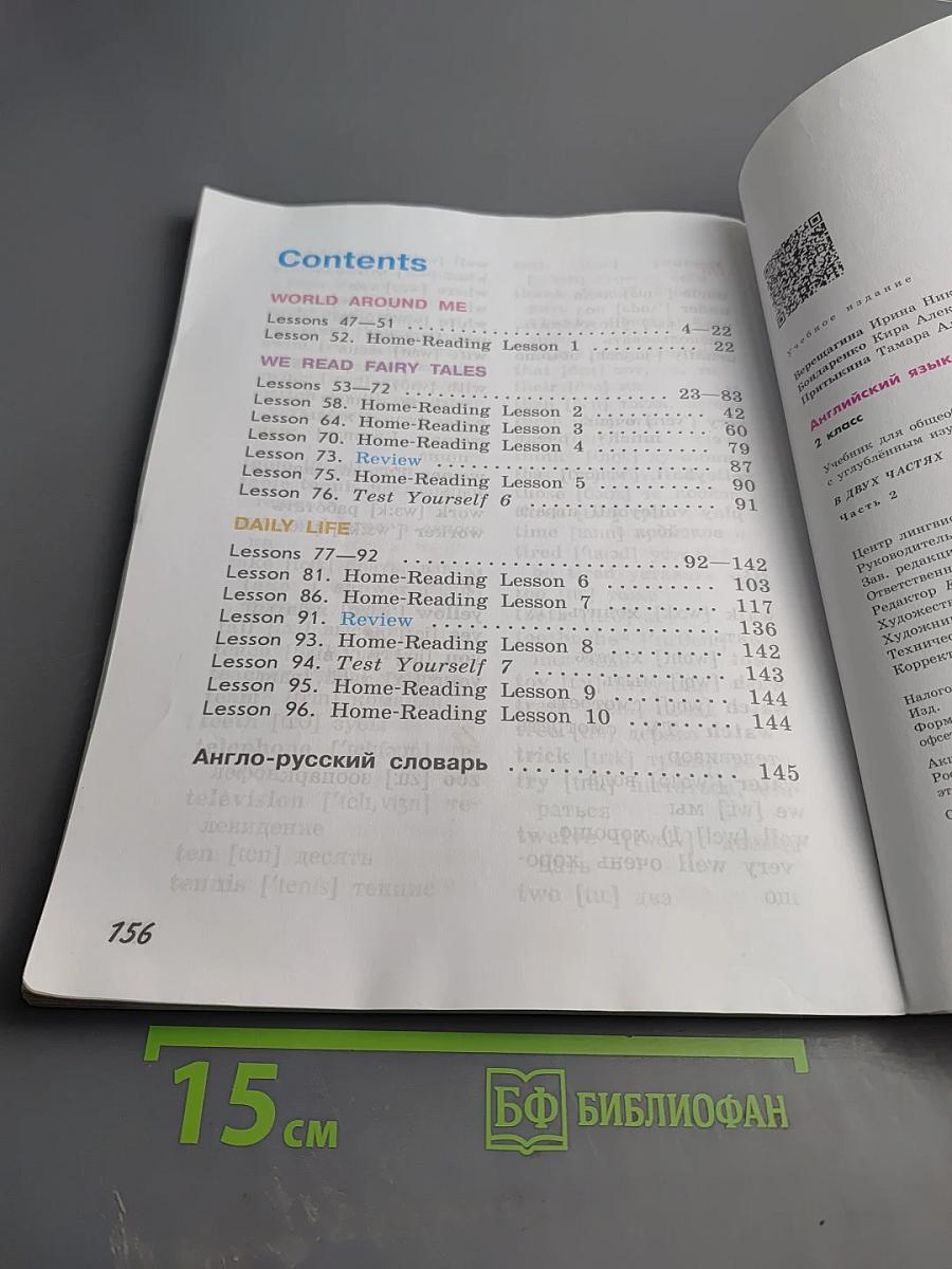 Английский язык 2 класс Часть 2