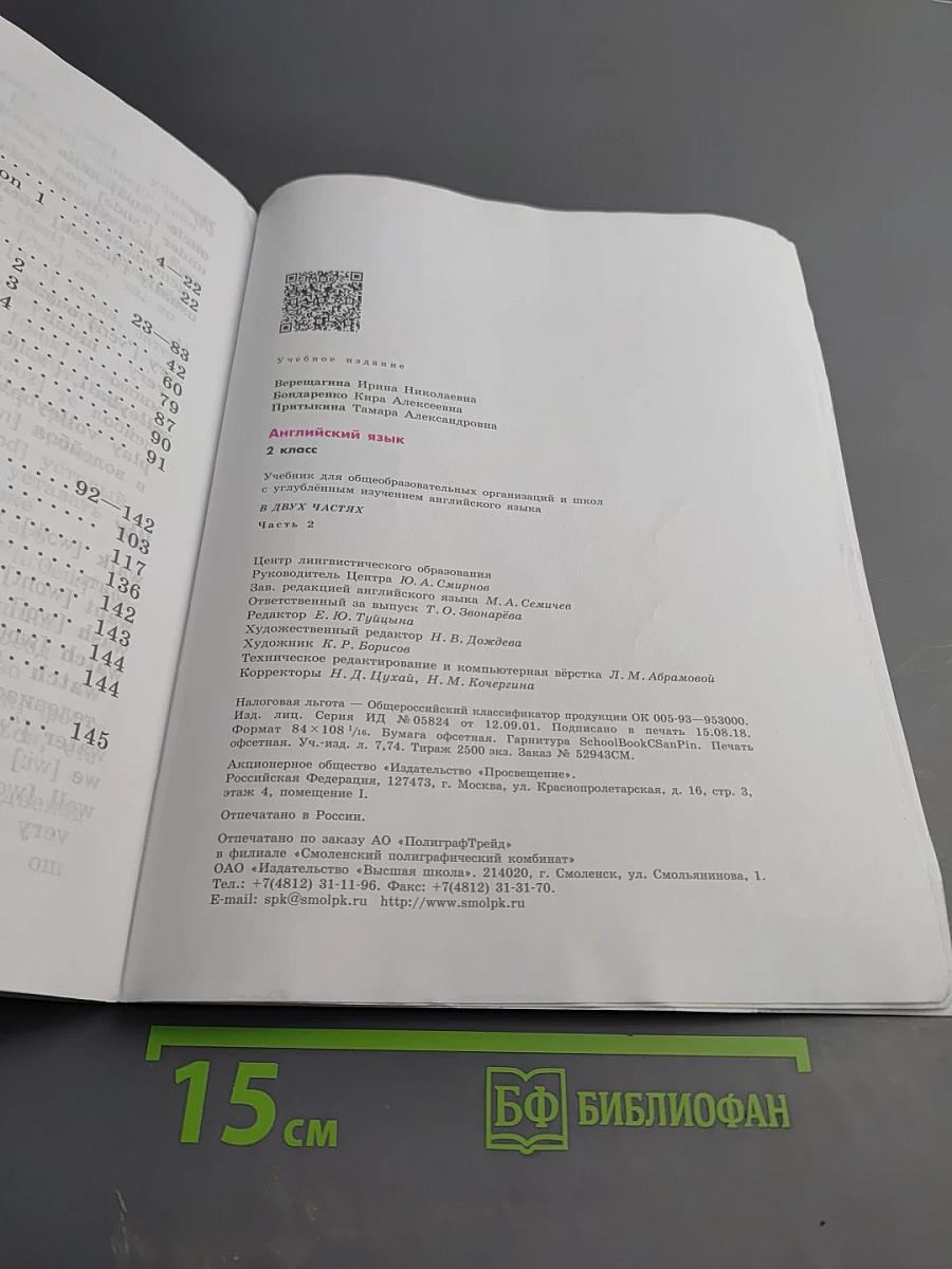 Английский язык 2 класс Часть 2